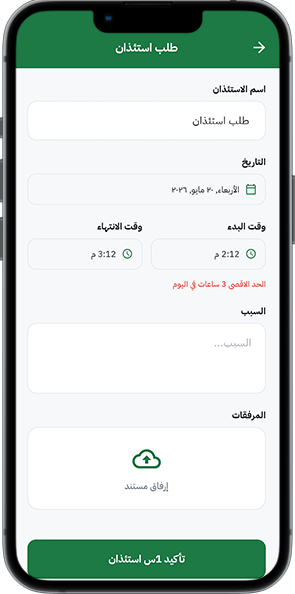 Permission Request Screenshot